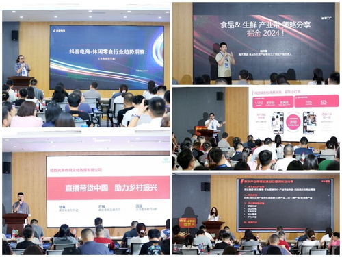 數(shù)智賦能，川貨出川——成都甄選舉辦2024供應(yīng)鏈協(xié)同活動暨文體策劃交流