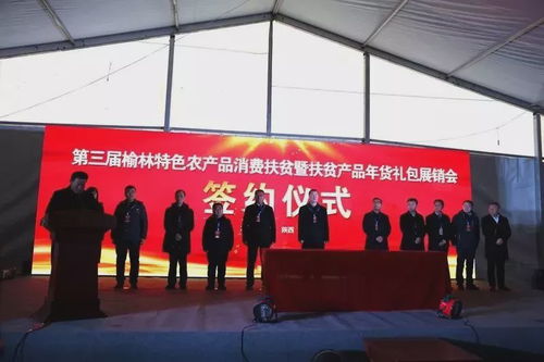 第三屆榆林特色農(nóng)產(chǎn)品消費(fèi)扶貧暨扶貧產(chǎn)品年貨禮包展銷活動啟動
