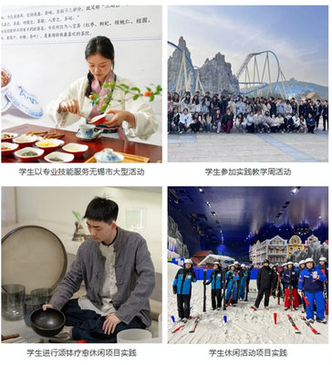 2024高招｜無錫城市職業(yè)技術(shù)學(xué)院旅游學(xué)院 文化引領(lǐng)，服務(wù)為本，數(shù)智賦能，打造精彩紛呈的文體活動